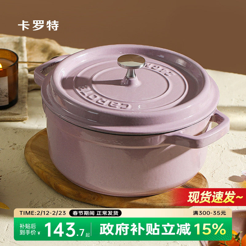 卡罗特珐琅锅铸铁锅家用炖锅炖盅砂锅汤锅焖烧锅不粘锅电磁炉煮锅