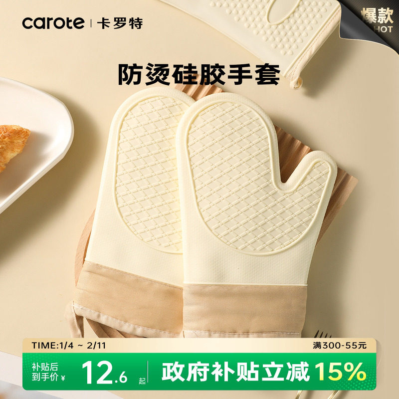卡罗特硅胶手套加厚防烫厨房烤箱微波炉烘焙锅把手锅耳隔热耐高温