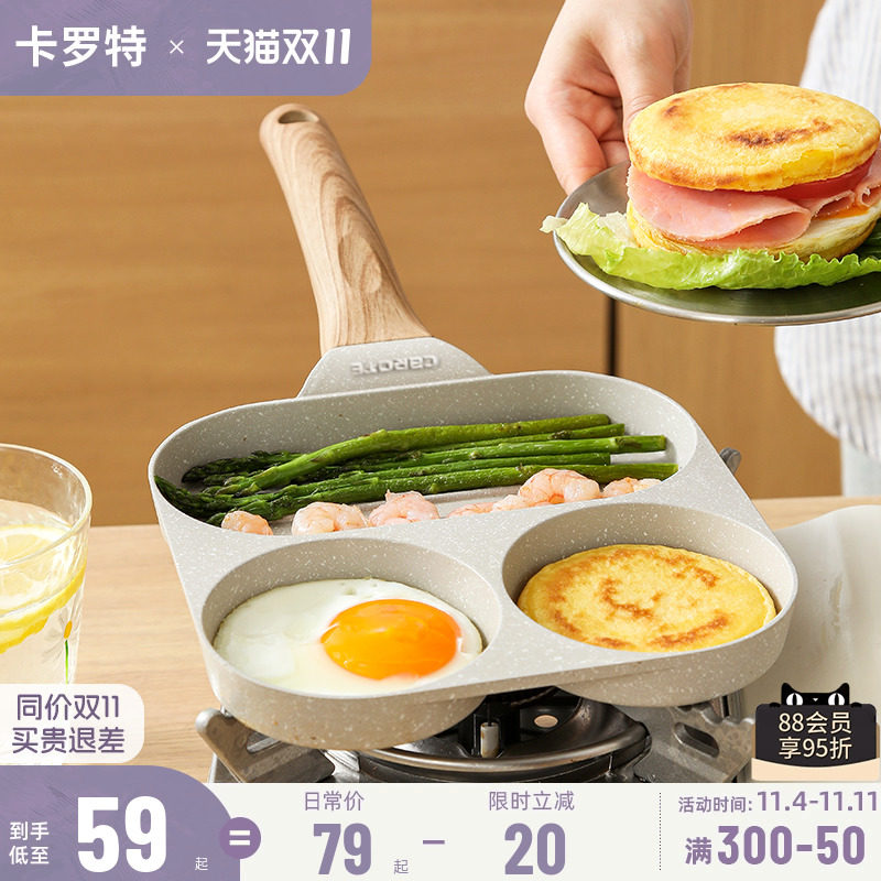 卡罗特早餐锅煎蛋锅鸡蛋汉堡锅不粘平底锅煎锅煎饼煎蛋神器蛋堡锅属于什么档次？