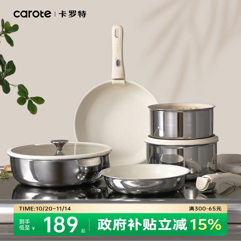 卡罗特不锈钢可拆卸手柄不粘锅全套家用厨房锅具套装电磁炉灶通用