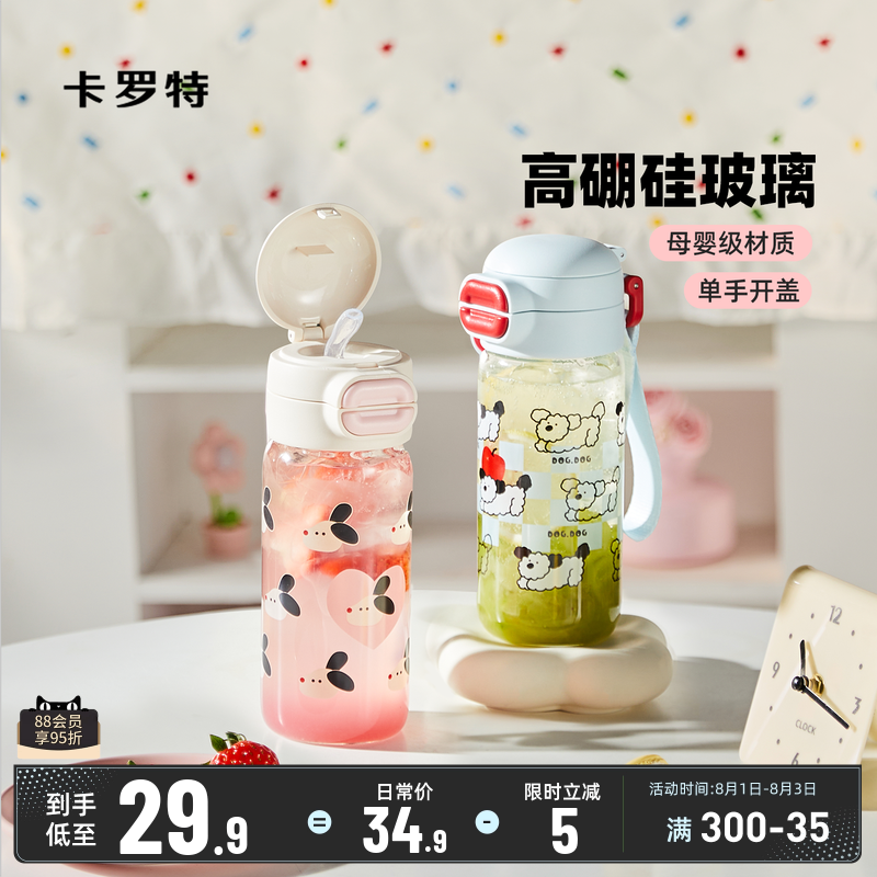 卡罗特玻璃杯女高颜值高硼硅耐高温孕妇水杯便携吸管杯子上学专用