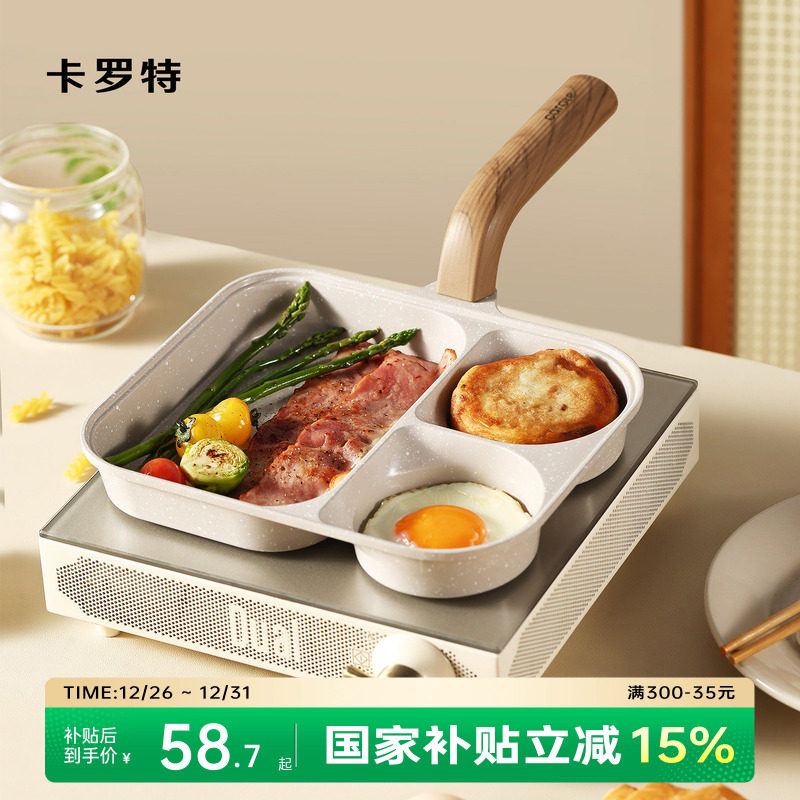 卡罗特早餐锅三合一鸡蛋汉堡锅平底锅钛陶瓷不粘牛排煎饼煎蛋神器