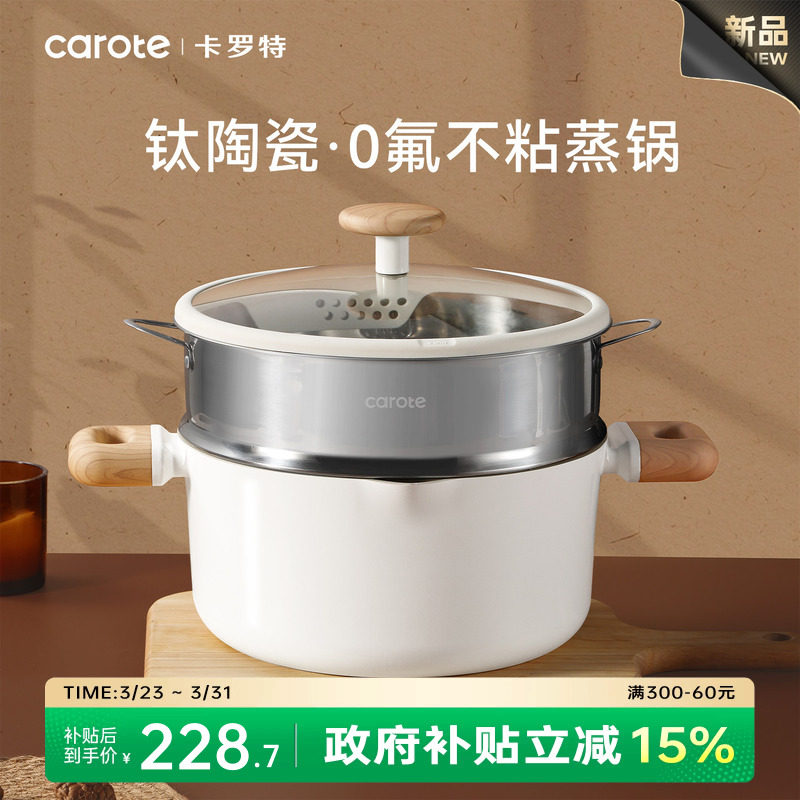 卡罗特蒸锅家用钛陶瓷不粘锅大容量汤锅双耳煮炖锅电磁炉燃气专用