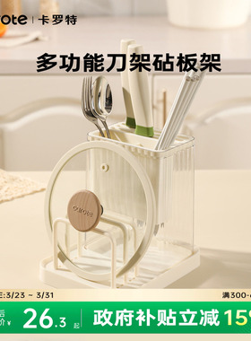卡罗特刀架置物架厨房多功能菜刀菜板架筷笼锅盖筷子筒刀具收纳架