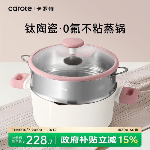 卡罗特蒸锅家用钛陶瓷不粘锅汤锅