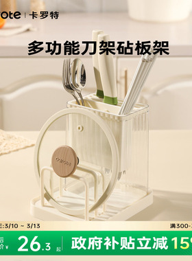 卡罗特刀架置物架厨房多功能菜刀菜板架筷笼锅盖筷子筒刀具收纳架