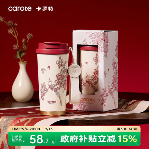 【送礼首选】卡罗特国风咖啡杯