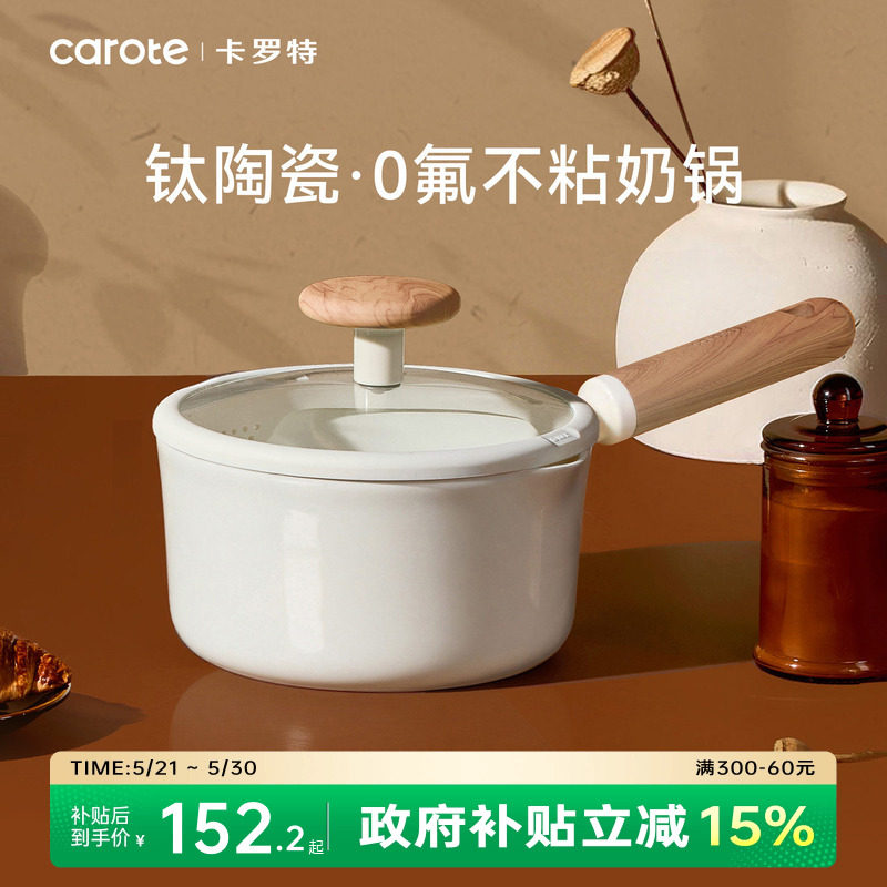 卡罗特奶锅辅食锅钛陶瓷不粘锅婴儿宝宝蒸煮一体小汤锅家用泡面锅