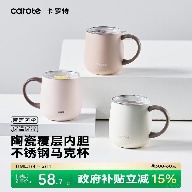 卡罗特不锈钢马克杯带盖水杯女家用办公室保温咖啡杯桌面泡茶杯子