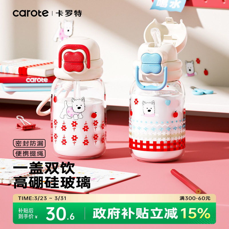 卡罗特玻璃杯吸管杯高硼硅女生高颜值水杯可爱咖啡杯子2026新款