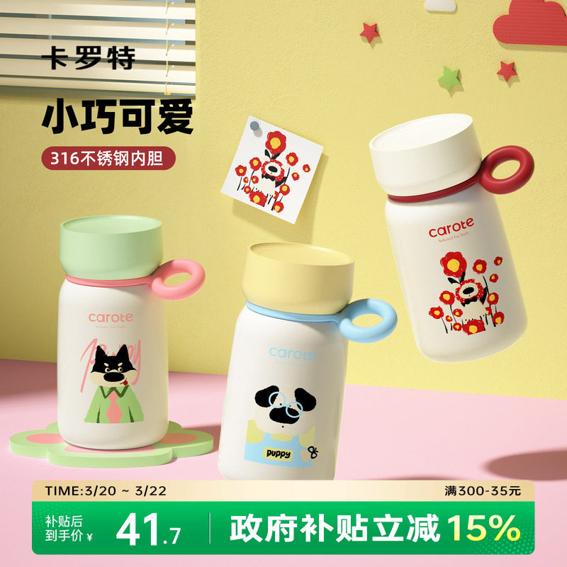 卡罗特迷你保温杯小巧便携随行水杯女生高颜值新款可爱小容量杯子