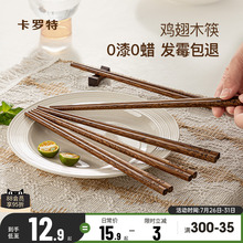 卡罗特筷子家用分人高档抗菌防霉长筷子油炸耐高温儿童鸡翅木筷子