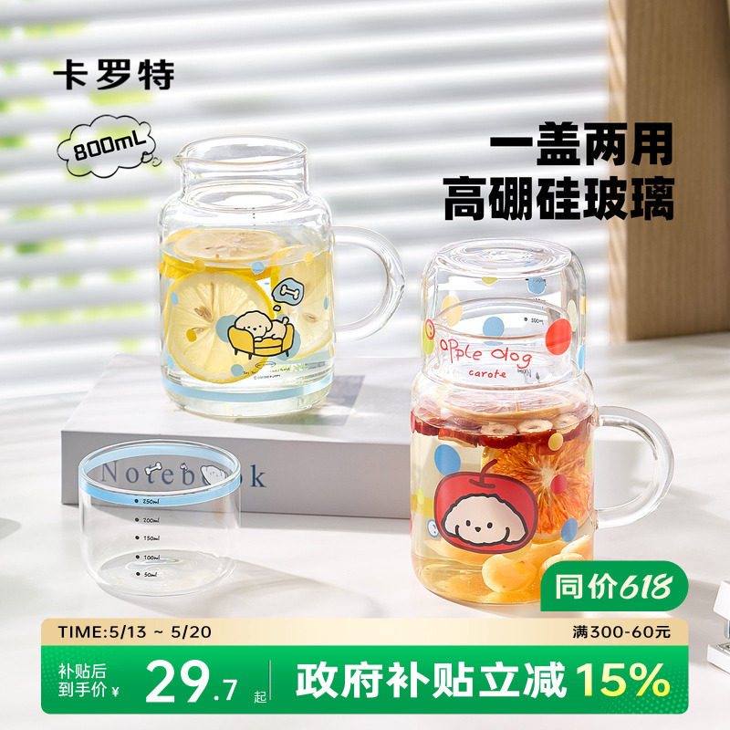 卡罗特高硼硅玻璃杯女生水杯高颜值新款家用冷水壶办公室带盖杯子