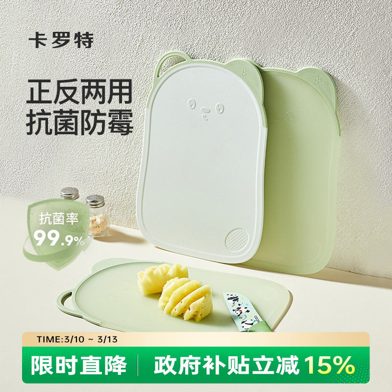 卡罗特菜板防霉抗菌家用食品级厨房砧板婴儿宝宝辅食案板水果切板