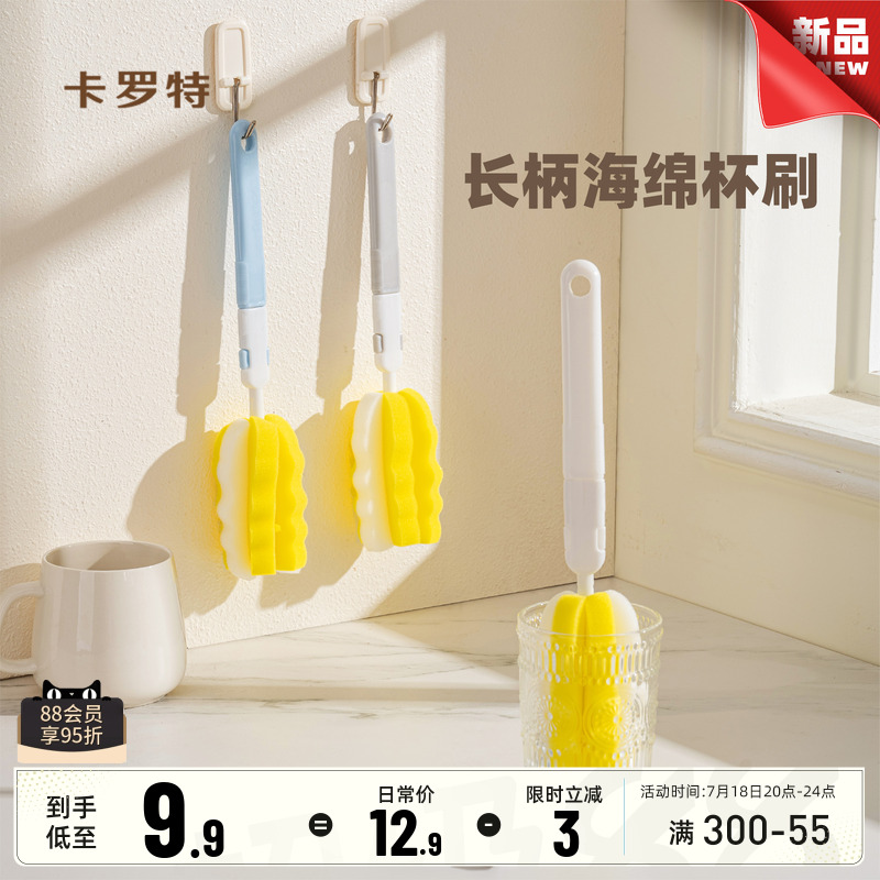 卡罗特长柄海绵杯刷省力清洁