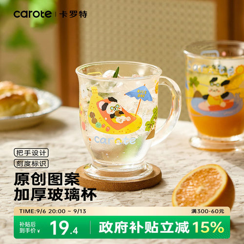 卡罗特原创高脚玻璃杯
