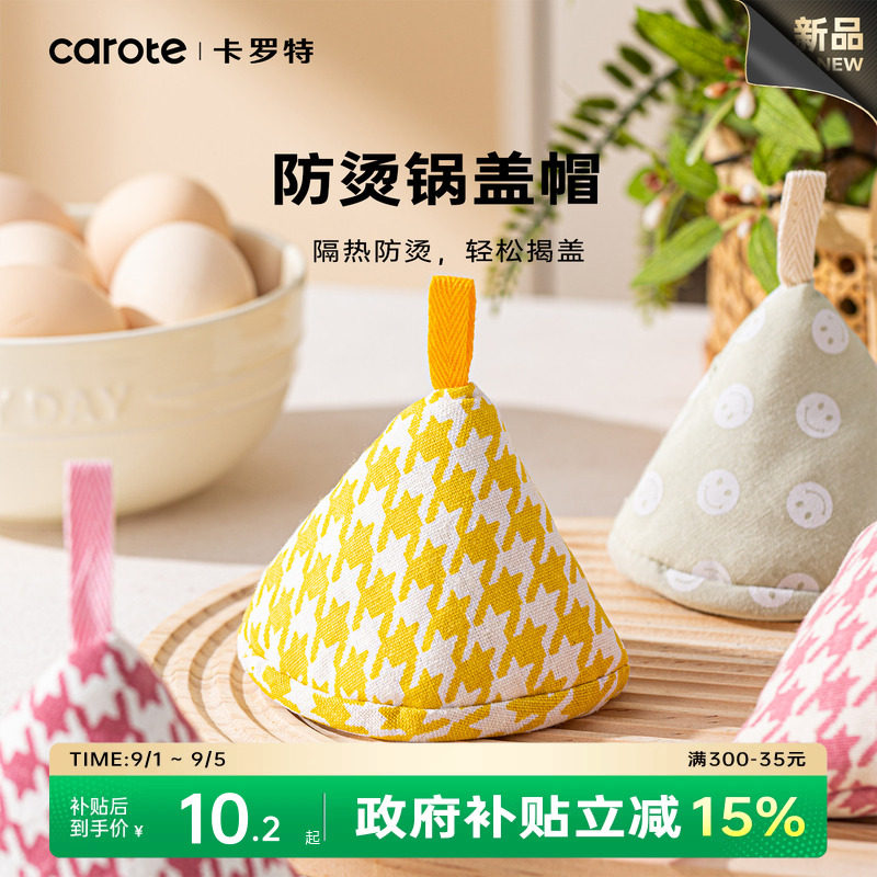 卡罗特锅盖帽微波炉烤箱防烫锅帽厨房家用砂锅珐琅锅隔热加厚手套图片