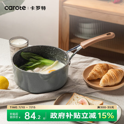 卡罗特奶锅辅食锅婴儿宝宝蒸煮一体不粘锅家用小汤锅一人食泡面锅