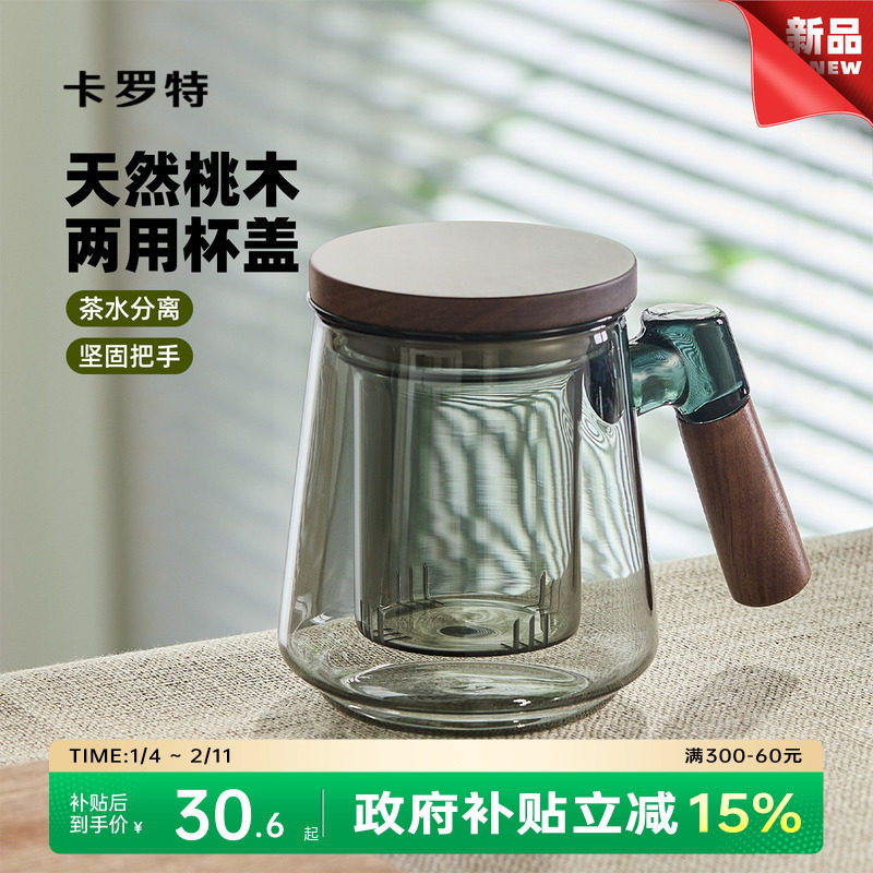 卡罗特茶杯茶水分离玻璃杯带把手杯子男家用水杯带盖办公室泡茶杯