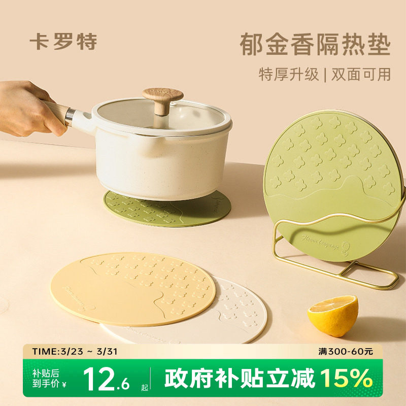 卡罗特隔热垫家用耐高温杯垫防烫垫餐桌垫硅胶垫盘子防滑垫餐盘垫