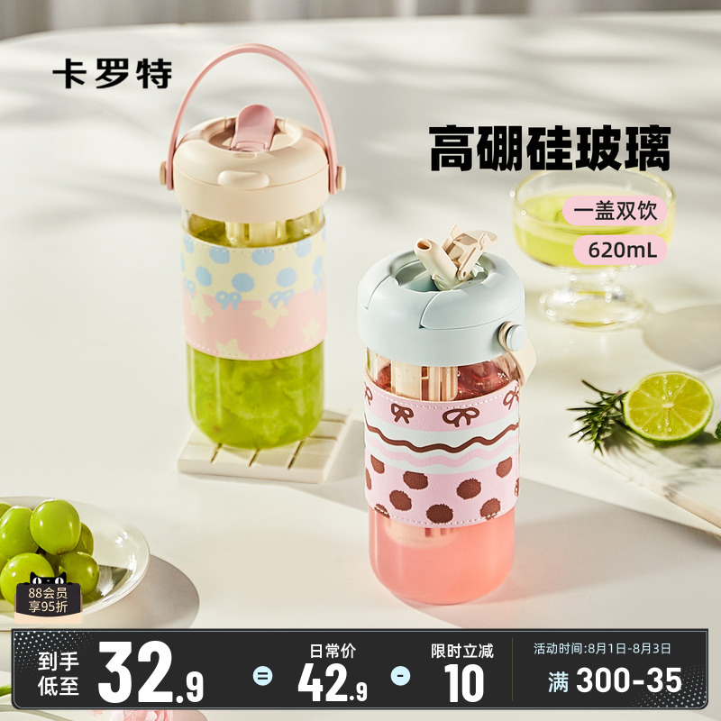 卡罗特玻璃杯女生高颜值2025新款吸管水杯泡茶水分离便携咖啡杯子