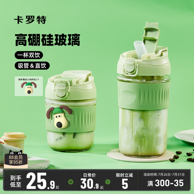 卡罗特玻璃杯吸管水杯2025新款女高颜值大容量泡茶便携随行咖啡杯