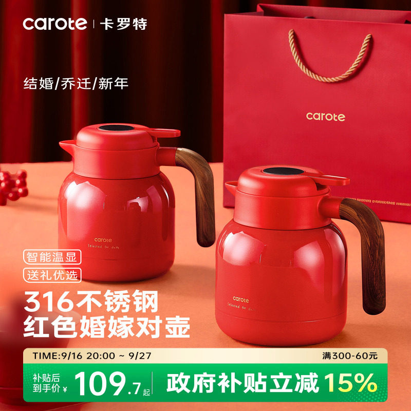 【送礼新婚必备】卡罗特红保温壶图片