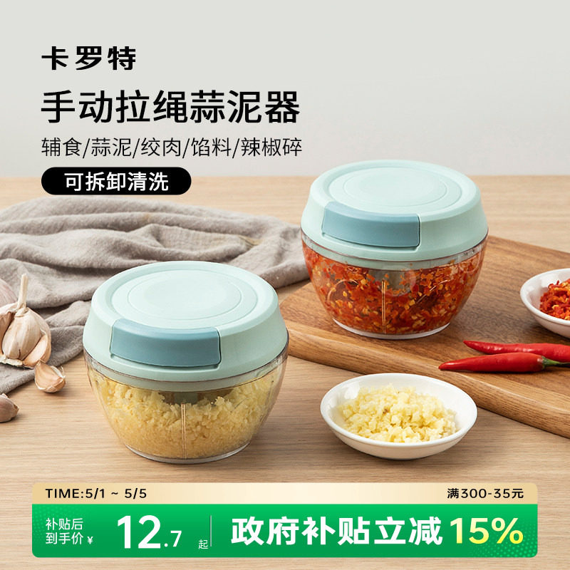 卡罗特手动搅碎机拉蒜器捣蒜泥神器蒜泥捣碎器搅蒜器家用小绞肉机