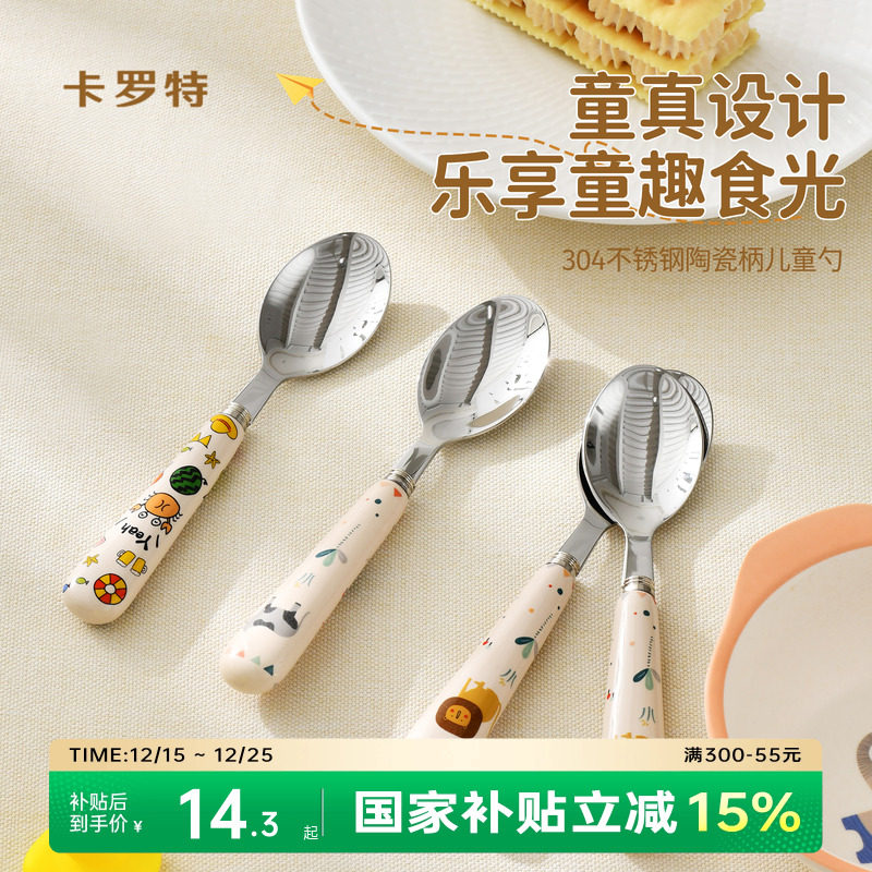 卡罗特304不锈钢长柄儿童勺