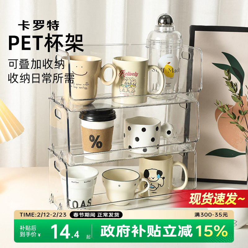 卡罗特杯架防尘杯子透明收纳盒马克杯咖啡杯化妆品桌面分层置物架