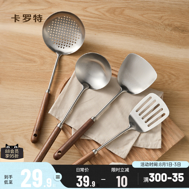 卡罗特不锈钢锅铲家用炒菜铲子漏勺汤勺铲子炒勺304厨房工具套装