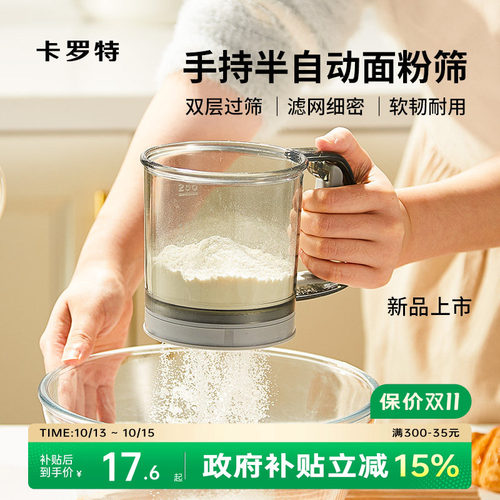 卡罗特手持半自动面粉筛子家用筛粉过筛器烘焙工具过滤网撒粉神器