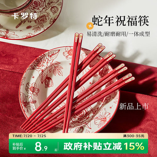 新年合金筷卡罗特耐高温不变形