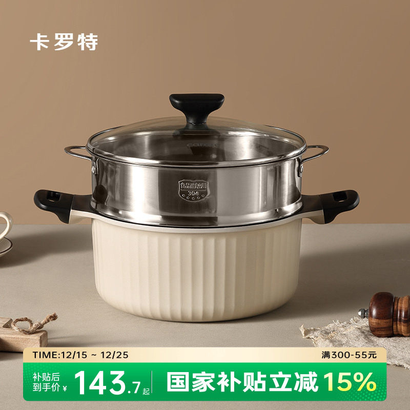 卡罗特蒸锅家用煮炖一体汤锅不粘大号容量双耳锅电磁炉燃气灶专用