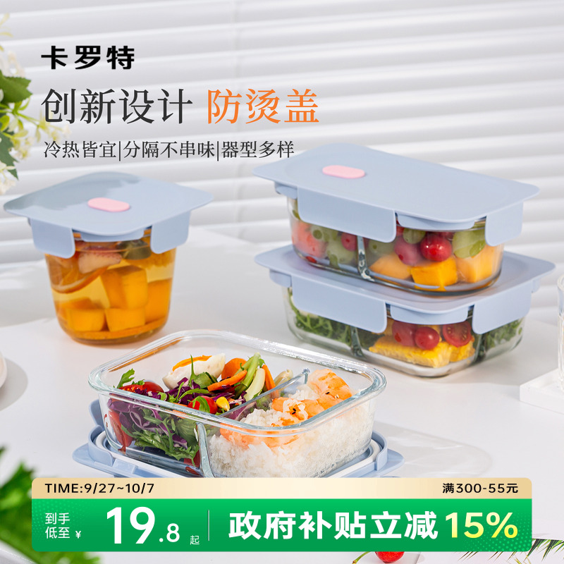 卡罗特玻璃饭盒微波炉加热专用