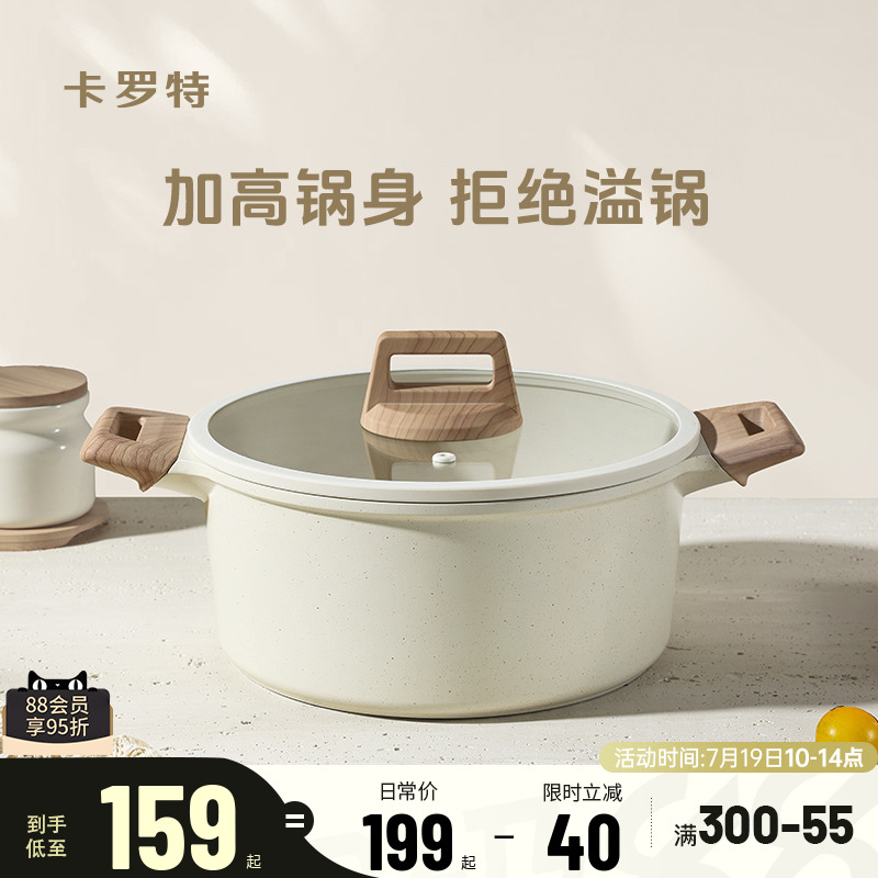 卡罗特汤锅不粘锅家用炖锅奶锅蒸煮一体煎炒锅燃气灶电磁炉泡面锅
