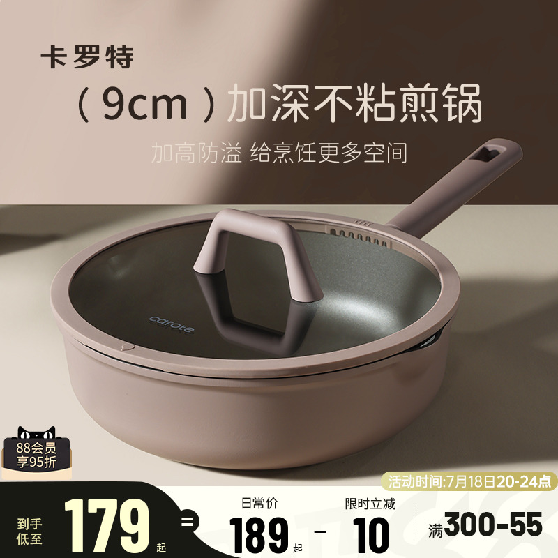 卡罗特不粘锅煎锅平底深煎炒锅