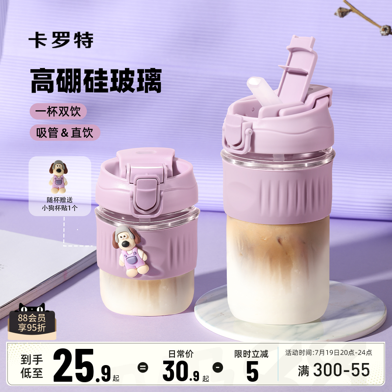 卡罗特耐高温玻璃杯双饮口吸管杯