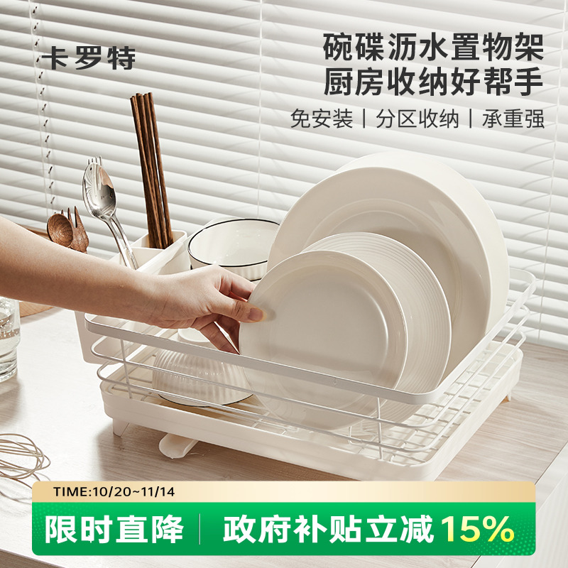 卡罗特碗盘置物架快速沥水免安装