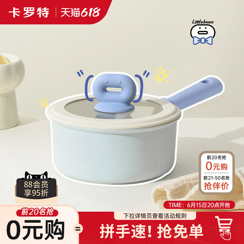 卡罗特奶锅钛不粘锅婴儿宝宝辅食锅麦饭石小锅蒸煮面一体家用汤锅