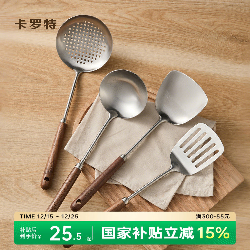 卡罗特不锈钢锅铲家用炒菜铲子漏勺汤勺铲子炒勺304厨房工具套装