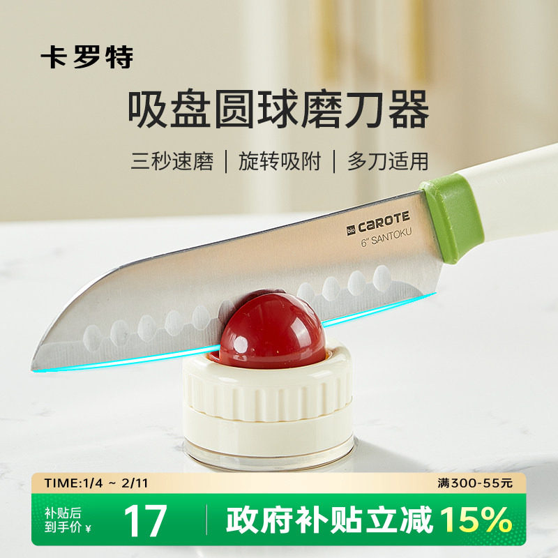 卡罗特吸盘磨刀石家用厨房磨菜刀剪刀工具神器专业新款快速磨刀器,厨房/烹饪用具,磨刀器/磨刀石/磨刀架,淘宝优惠券,粉丝福利购,淘宝优惠卷