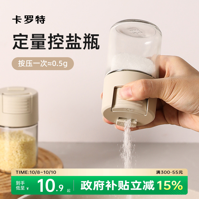 卡罗特定量控盐瓶盐罐控量调味罐调料盒家用厨房调料瓶套装撒盐罐