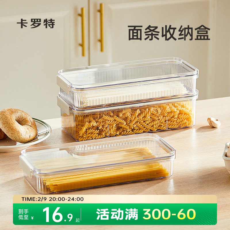 卡罗特面条收纳盒食品级储物罐意面挂面饺子盒子五谷杂粮密封罐