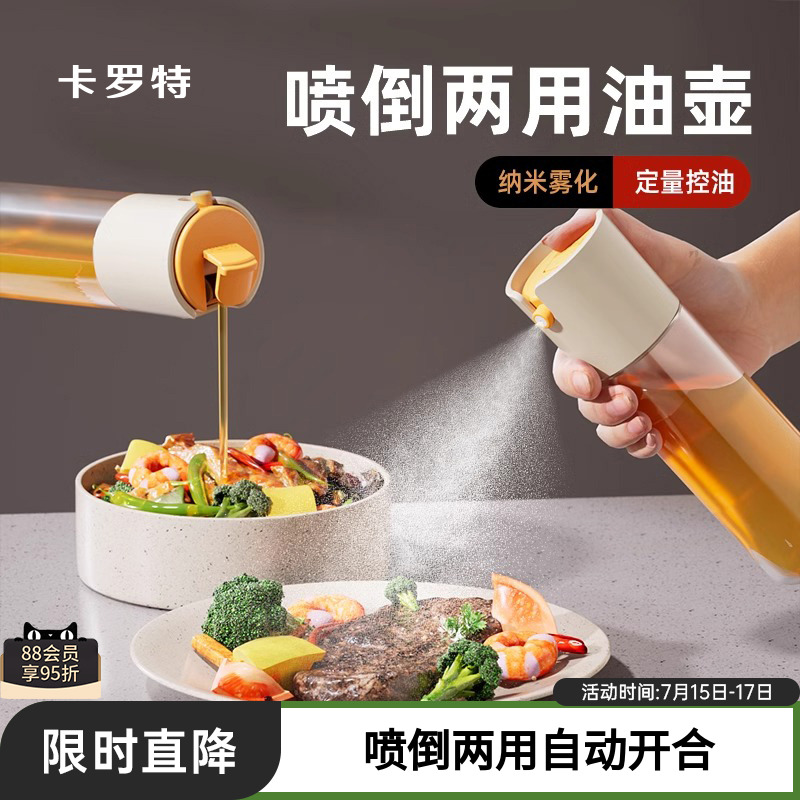 卡罗特喷到一体油壶调味瓶