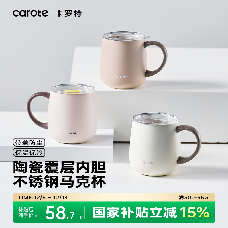 卡罗特不锈钢马克杯带盖水杯女家用办公室保温咖啡杯桌面泡茶杯子