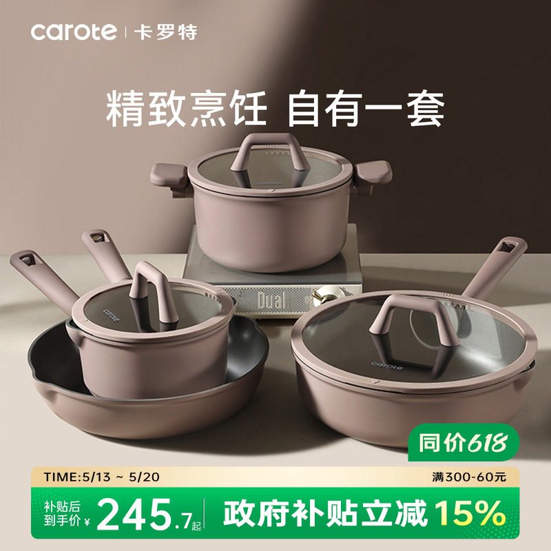 卡罗特锅具套装钛不粘锅全套家用厨房煎炒锅三件套汤奶锅乔迁礼物