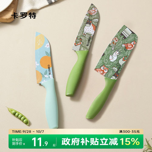 卡罗特水果刀家用菜刀不锈钢切菜切片刀厨房辅食刀具女士专用小刀