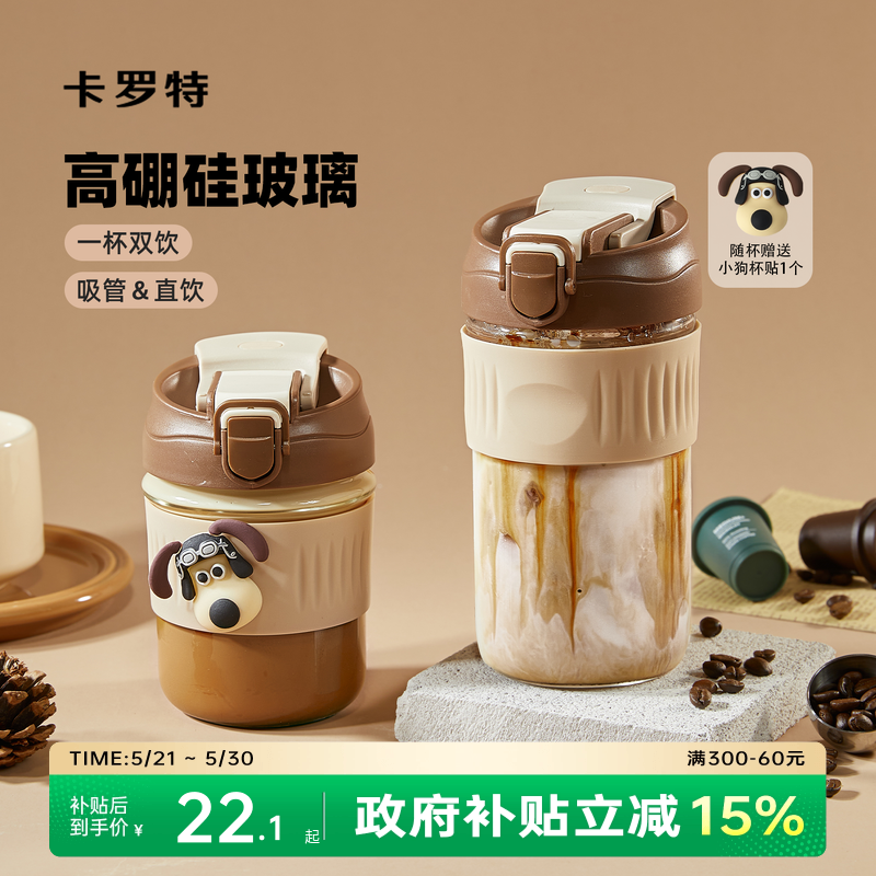 卡罗特玻璃杯女咖啡杯高硼硅耐高温水杯高颜值吸管杯子便携随行杯