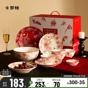 红色碗碟盘家用新年乔迁订婚结婚新婚礼物 卡罗特复古繁花餐具套装